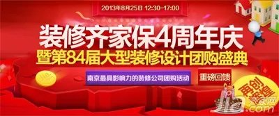 先装修后付款就在齐家网装修设计团购会