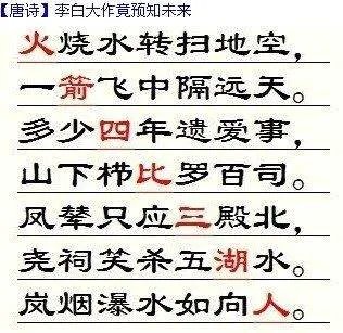 求李白所有的预言诗。据说还有一首叫落雁泓的。
