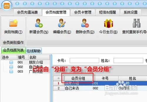 会员管理软件(计次卡)的使用方法