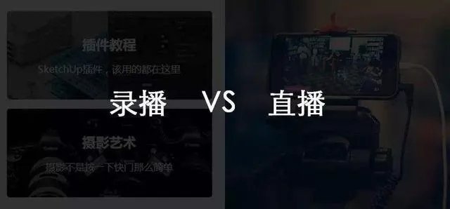 如今线上教育很火，大家觉得录播课和直播课哪个学习效果好？