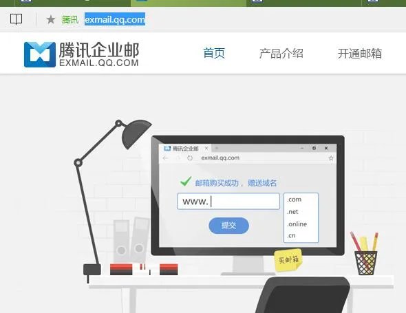 腾讯企业邮箱收费版的怎么申请？