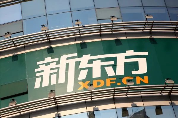 新东方将停止义务教育学科类培训，这背后的原因是什么？