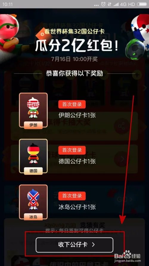 淘宝世界杯集卡分2亿攻略