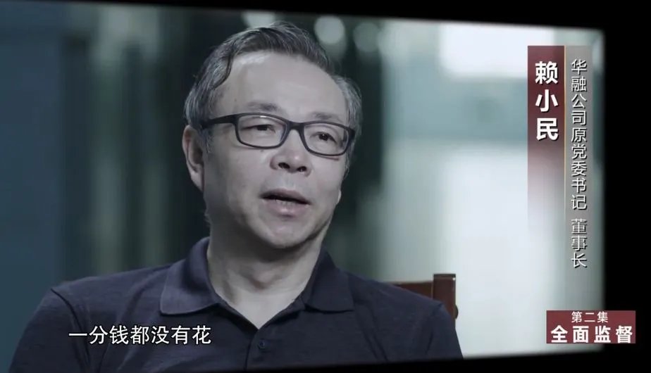 华融公司原董事长赖小民被判死刑，有没有大快人心？