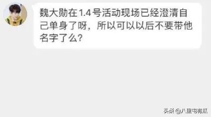 魏大勋和杨幂是开始了还是已经结束了？