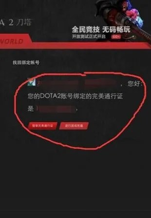 dota2怎么绑定完美通行证