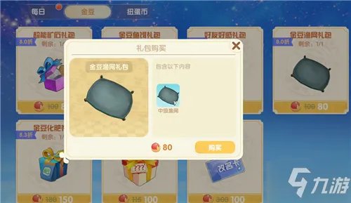 《摩尔庄园手游》渔网怎么获得  渔网如何在哪买