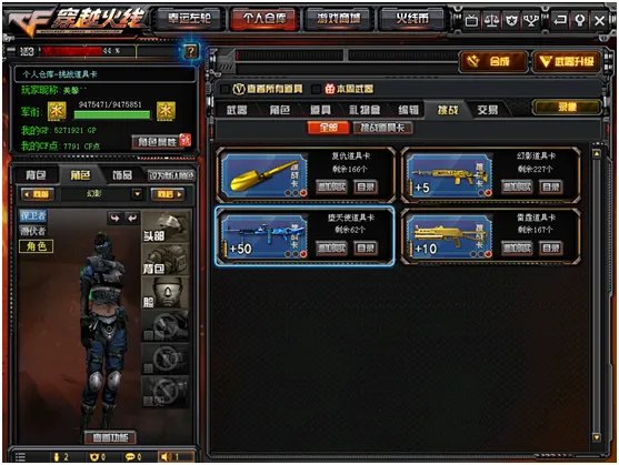 《CF》挑战模式奖励介绍