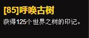 魔兽世界米露恩的召唤怎么获得？
