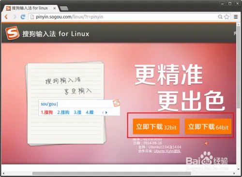ubuntu安装配置搜狗拼音输入法