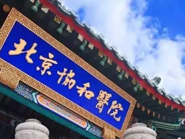 第一次去北京协和医院做试管，应该怎么在网上挂号?