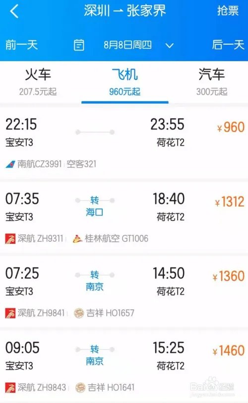 怎么去张家界旅游