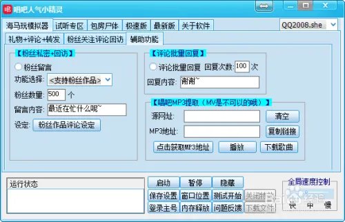 电脑版唱吧人气小精灵软件如何刷人气?