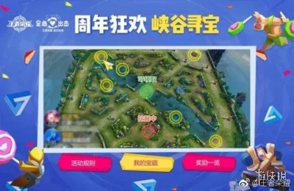 《王者荣耀》峡谷寻宝怎么玩？峡谷寻宝具体玩法！