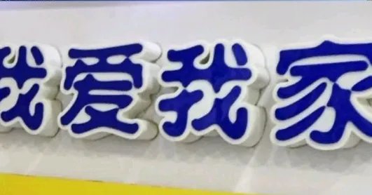 房产店铺公告怎么写