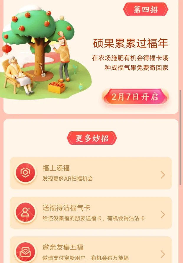 支付宝今年集五福活动什么时候开始 2021年2月1日开启支付宝集五福