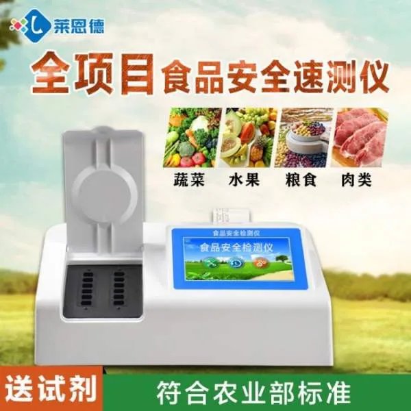 家用食品安全检测仪在哪买,食品安全检测仪厂家推荐？