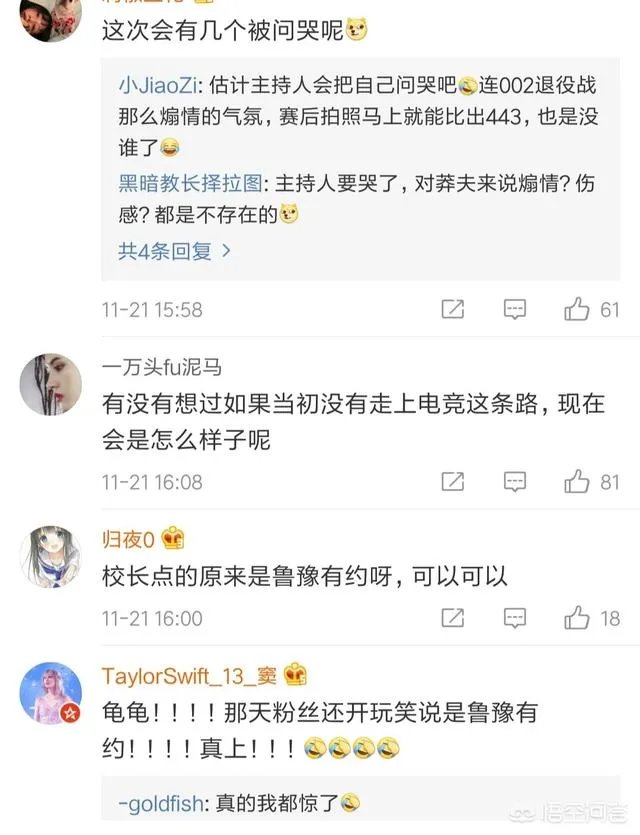 IG队员和陈鲁豫“网吧五连坐”，NING王宝蓝亲自护驾，JKL葛优瘫，你怎么看？