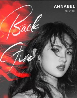 华为二公主姚安娜单曲上线，她的唱功如何？