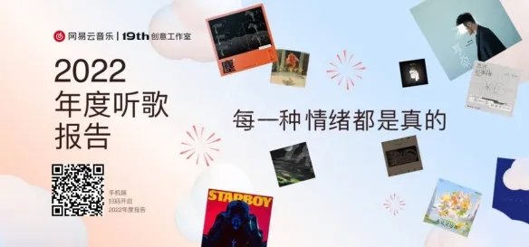 《网易云》年度听歌报告哪里看？年度听歌报告2022