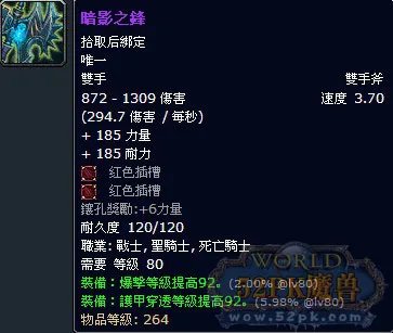 魔兽世界WLK：世界第一把暗之哀伤半成品现身 暗影之锋属性