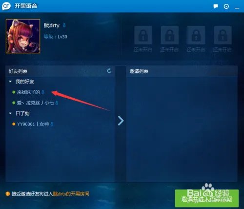 LOL开黑语音怎么用 QT语音怎么使用