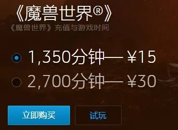 魔兽世界试玩账号怎么变成正式的