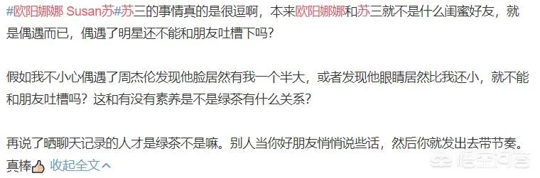 欧阳娜娜与Susan苏同框，网红和明星的差别大吗？