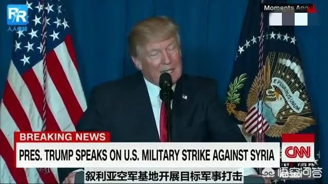 特朗普后院起火，面临弹劾，攻击叙利亚是转移视线吗？