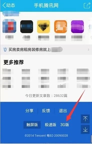 手机QQ家园肿么登陆?