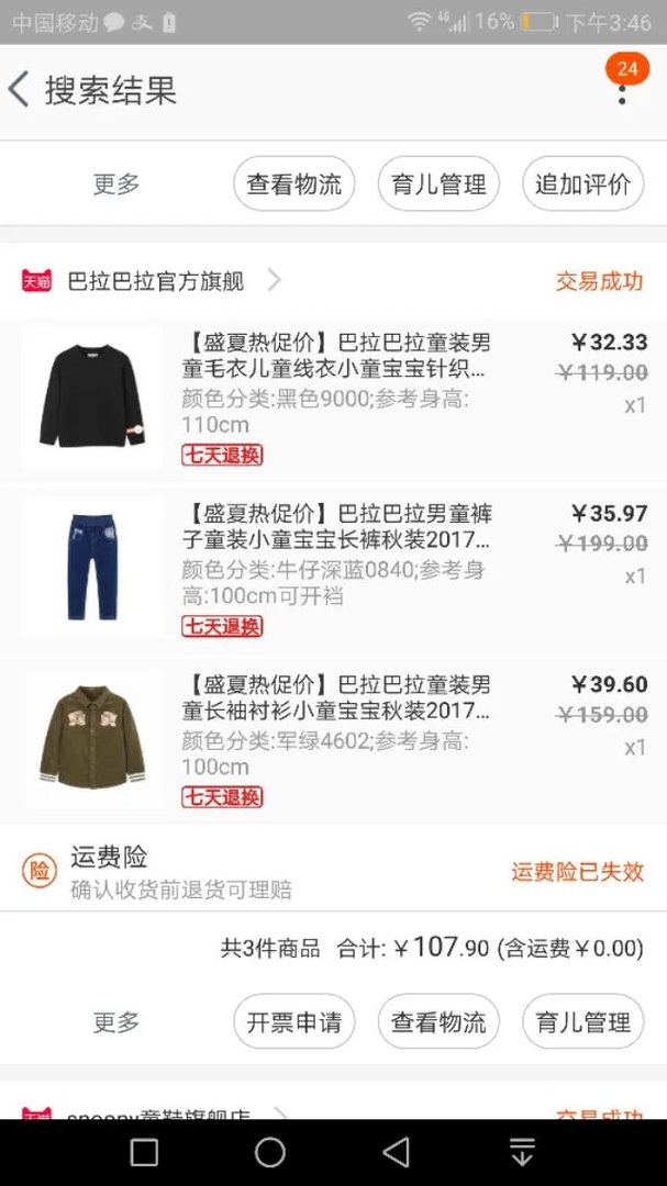 有没有关于宝宝冬季衣服质量比较好的淘宝店铺？