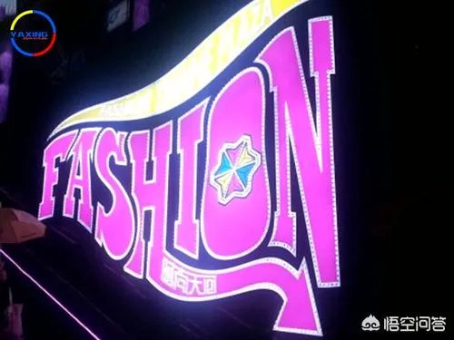 楼顶发光字制作使用有哪些作用？