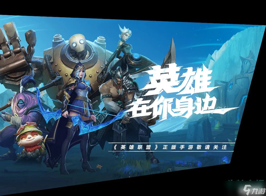 《英雄联盟手游》礼包兑换码领取介绍