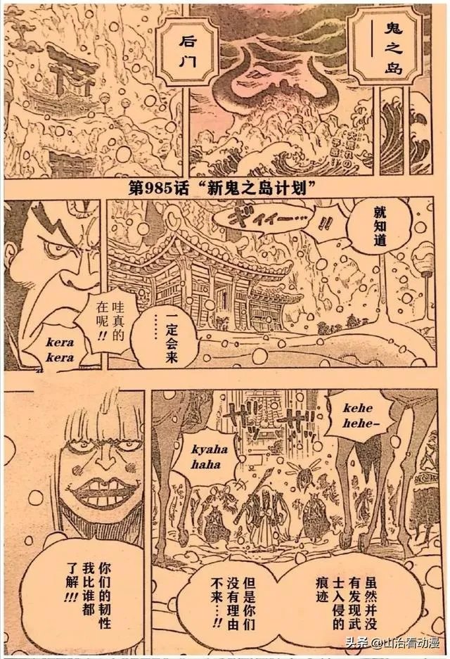 海贼王985话：大蛇到底死了没有？为什么有人说他还活着？