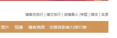 新浪微博人气排行榜