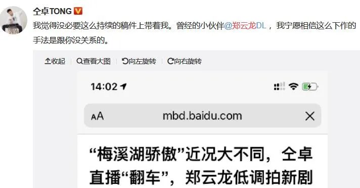 仝卓喊话郑云龙是怎么回事 郑云龙方回应仝卓喊话说了什么
