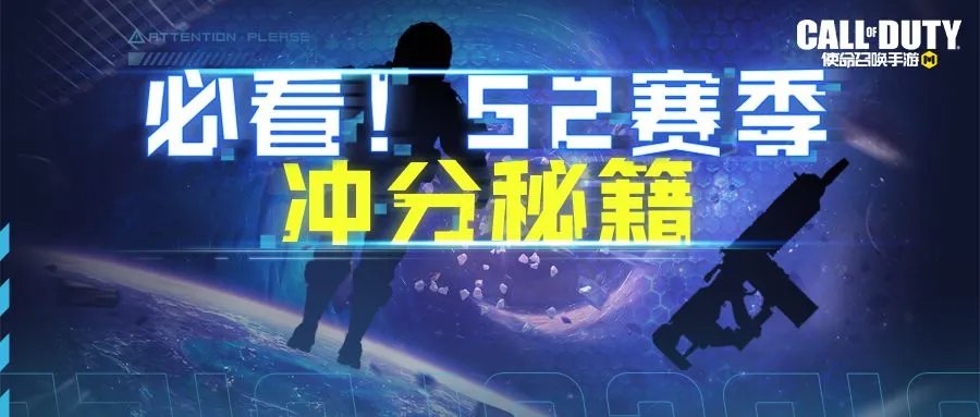 使命召唤手游S2赛季末怎么冲分 S2赛季末快速冲分攻略