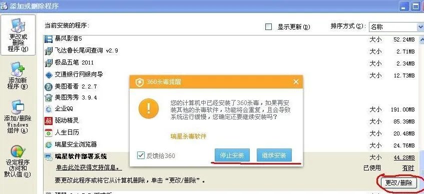 怎么卸载瑞星,我在我的电脑里删除不了,说是没法删除什么的,在杀毒软件里也卸载不了,说是要先卸载RAV