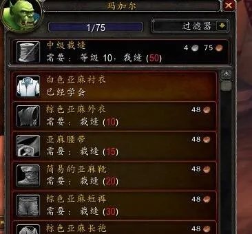 《魔兽世界》怀旧服裁缝攻略1到375介绍