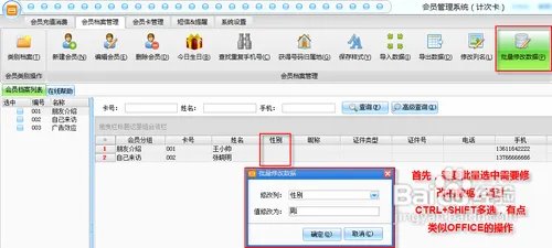会员管理软件(计次卡)的使用方法