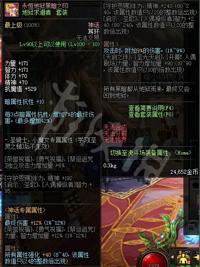 《DNF》剑魂神话怎么搭配 剑魂神话搭配推荐