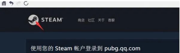 《绝地求生》steam无法绑定国服解决方法