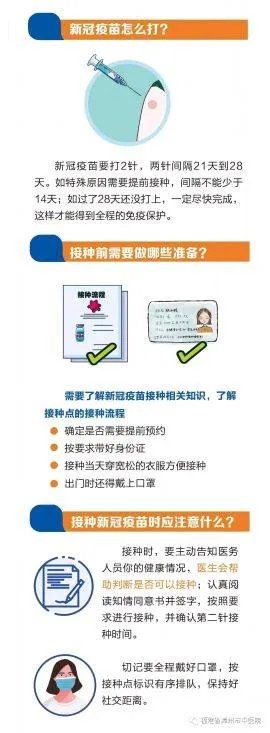 新冠疫苗接种注意事项