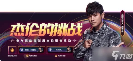 英雄联盟手游杰伦的挑战活动