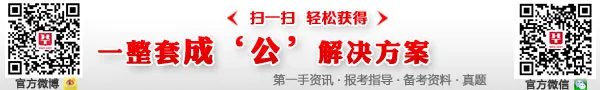2014安徽国家公务员考试职位表分析
