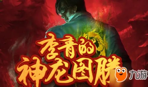《LOL》李青的神龙图腾活动地址 神拳李青的任务官网