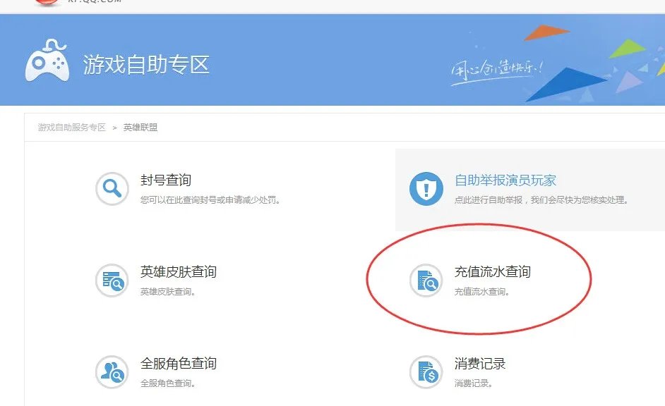 英雄联盟肿么查看充值记录