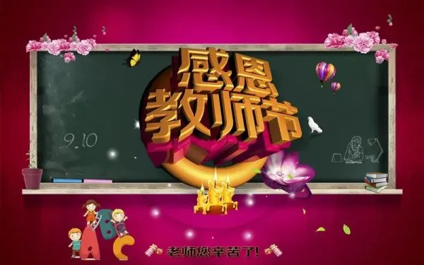 教师节感恩诗歌