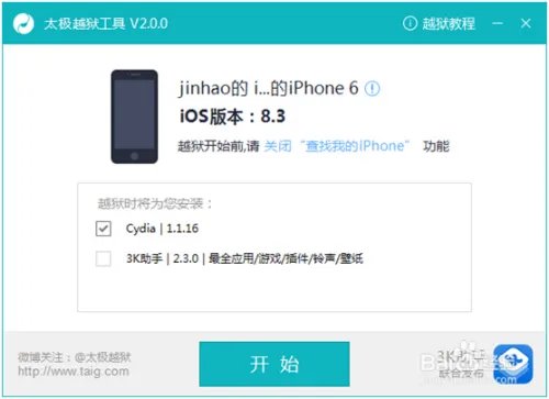 ios8.3完美越狱教程_ios8.3完美越狱工具