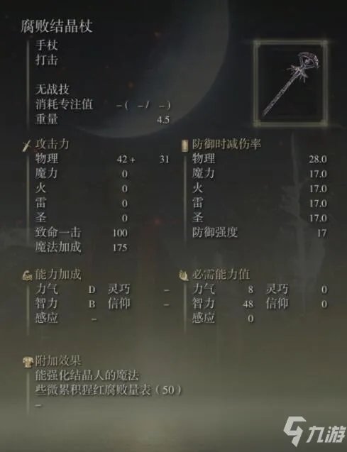 《艾尔登法环》哪把法杖最强 最强法杖排名介绍